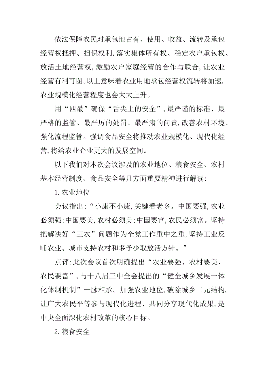 2023年年中央农村工作会议时间二篇.docx_第2页
