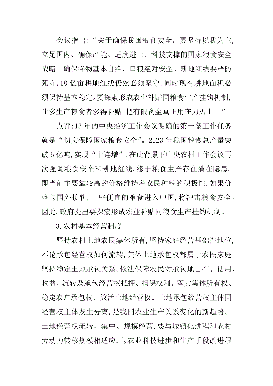 2023年年中央农村工作会议时间二篇.docx_第3页