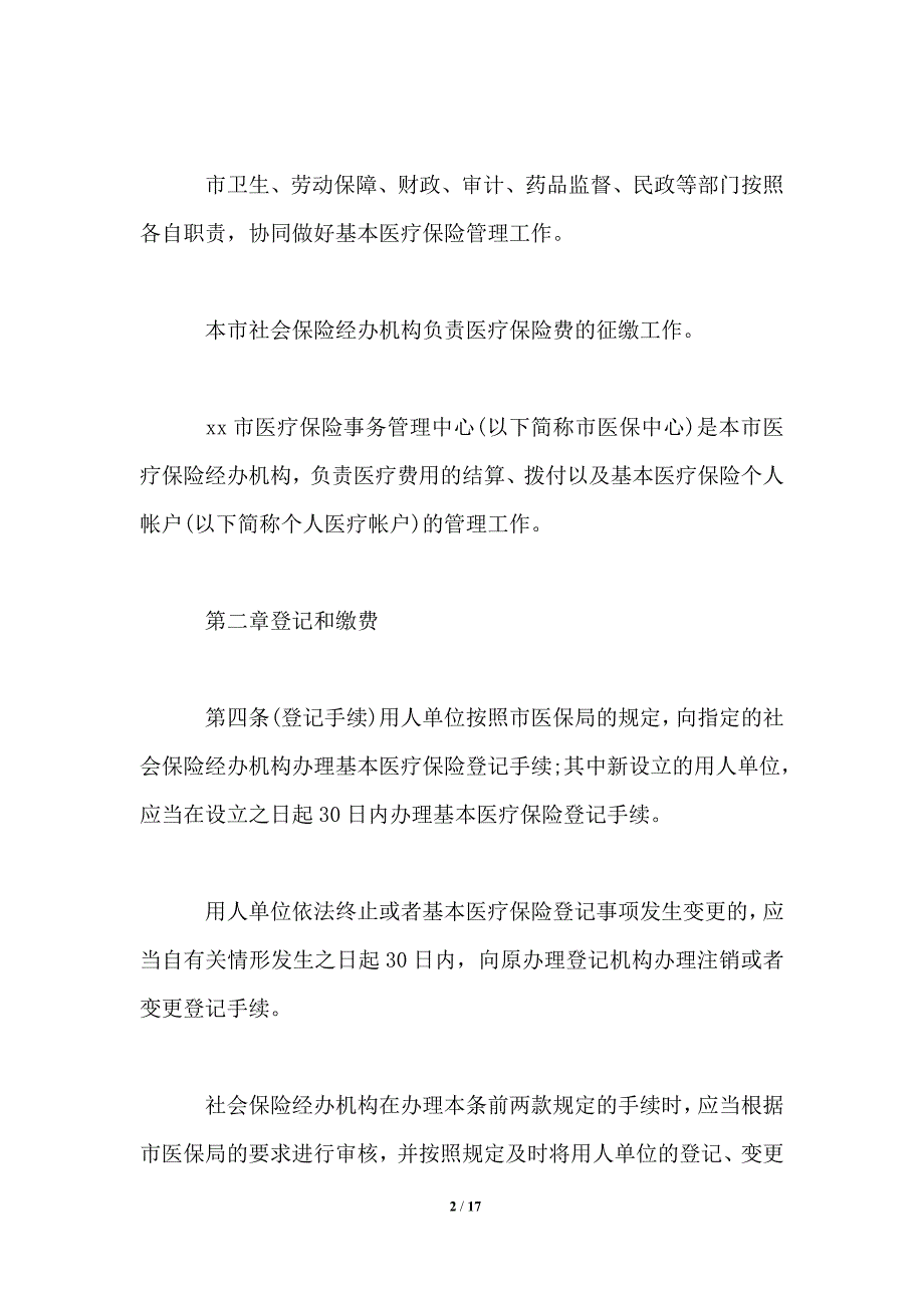 2021年职工医疗保险条例全文.doc_第2页
