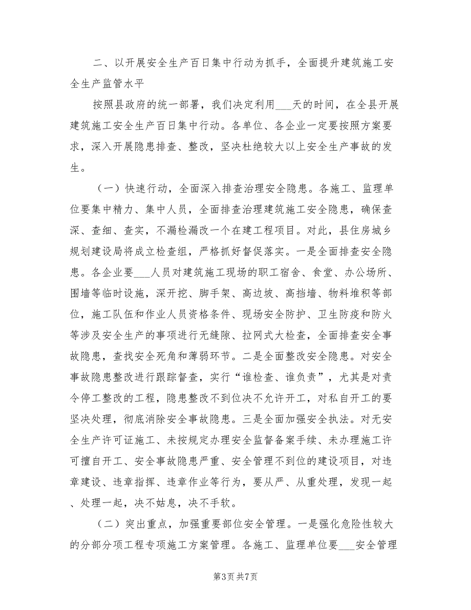2021年局长在建筑施工动员会讲话.doc_第3页