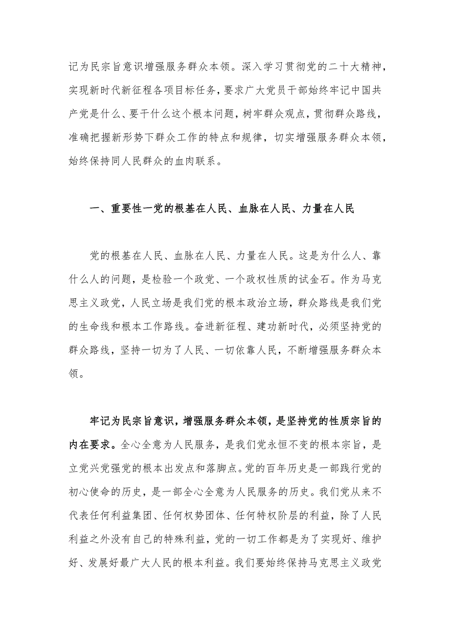 2023年学思想强党性重实践建新功主题教育党课讲稿三篇供参考.docx_第2页
