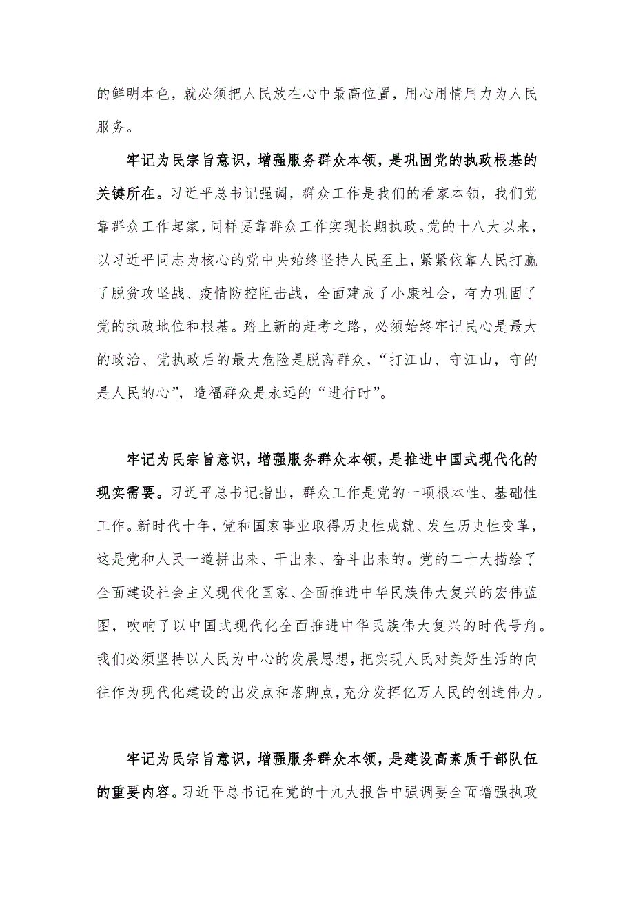 2023年学思想强党性重实践建新功主题教育党课讲稿三篇供参考.docx_第3页