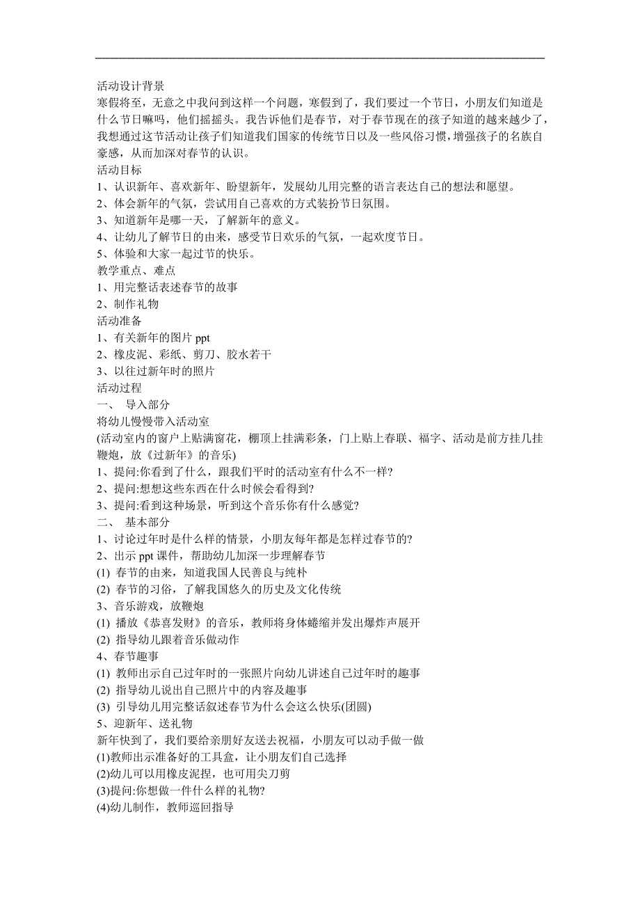 幼儿园社会《节日我知道 过年的传说》FLASH课件动画教案参考教案.docx_第1页