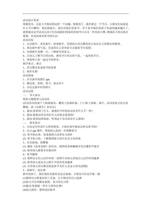 幼儿园社会《节日我知道 过年的传说》FLASH课件动画教案参考教案.docx