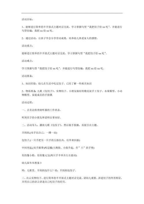 小班《冬至》PPT课件教案参考教案.docx