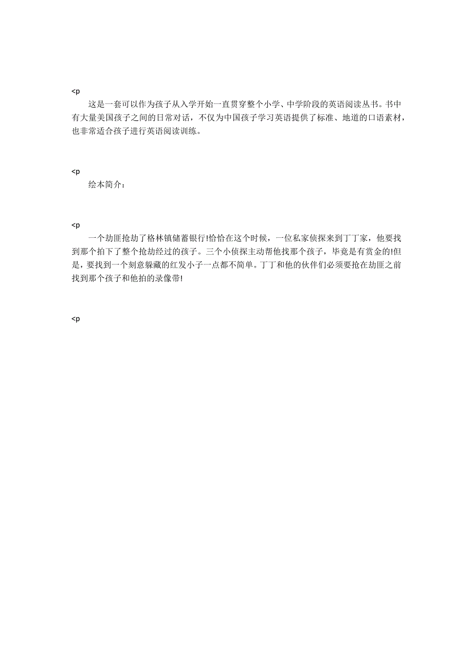 TheBaldBandit英文绘本pdf资源.docx_第2页