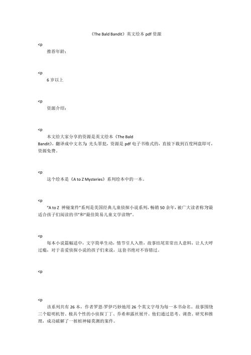 TheBaldBandit英文绘本pdf资源.docx