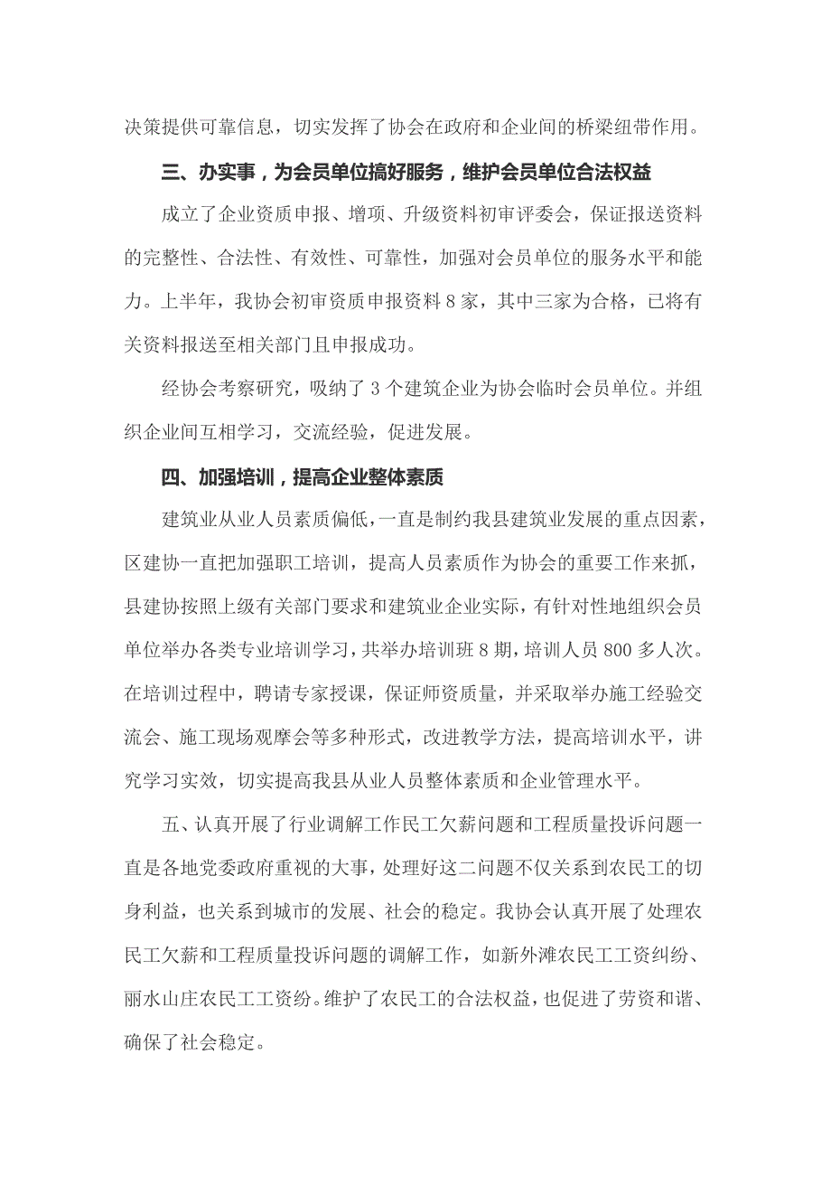 2022年建筑业协会工作总结.doc_第2页