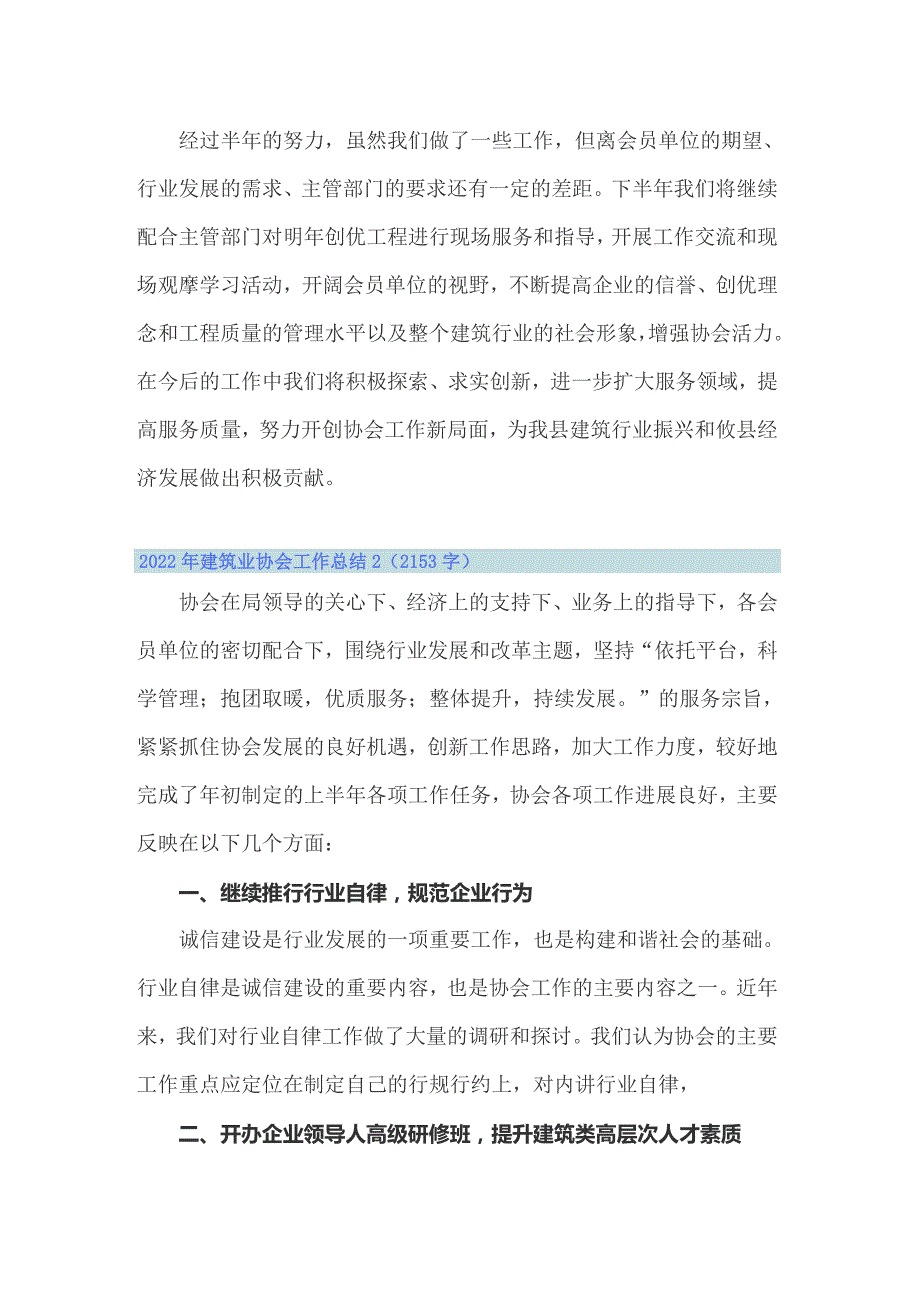 2022年建筑业协会工作总结.doc_第3页