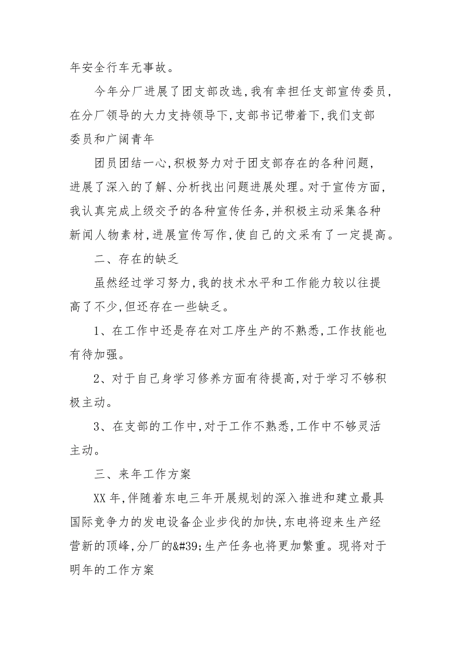 2021年党支部宣传委员述职报告.docx_第2页