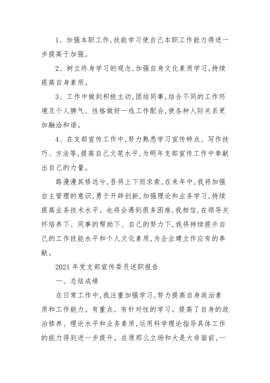 2021年党支部宣传委员述职报告.docx_第3页