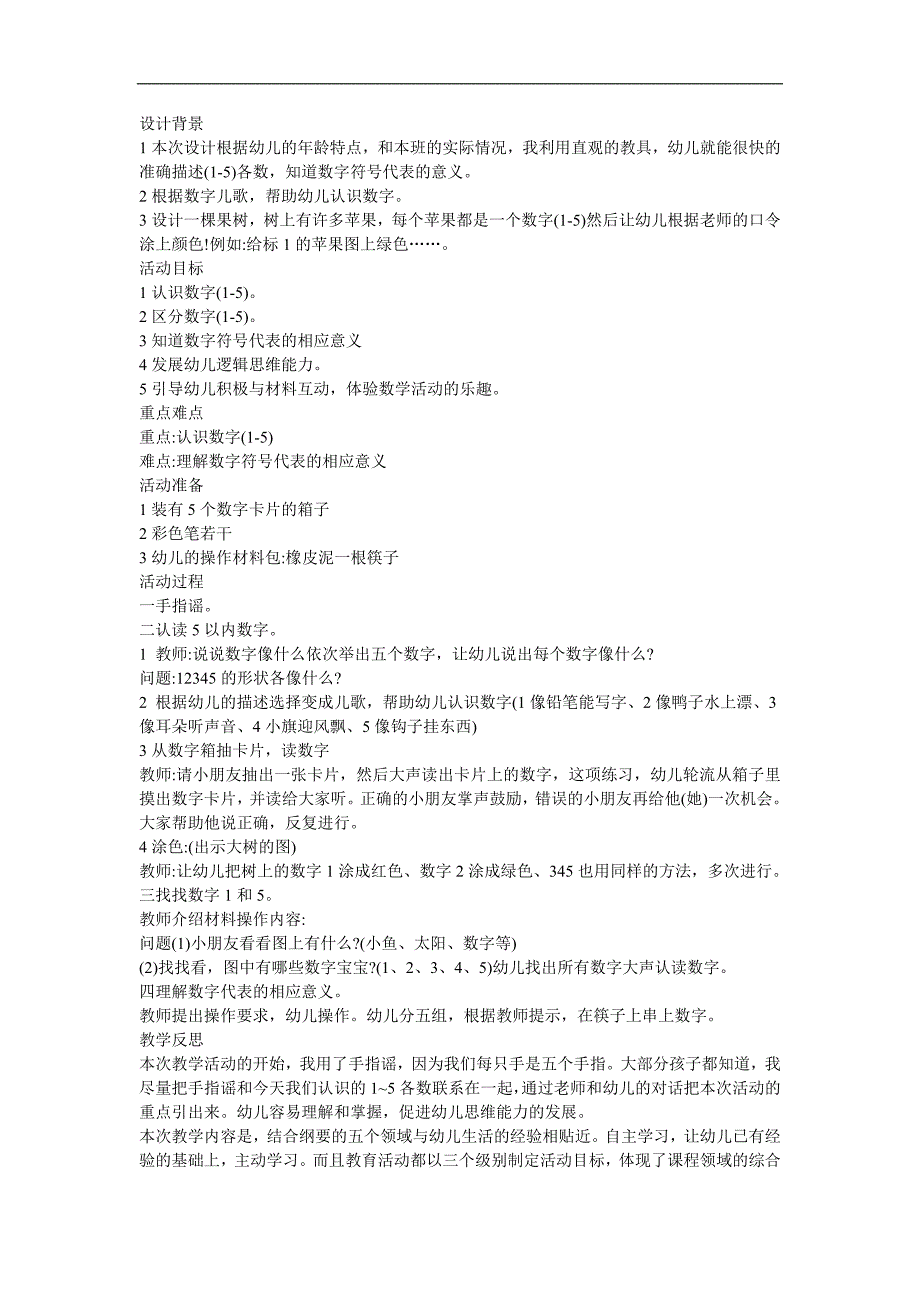 幼儿园小班数学活动《认识数字15》FLASH课件动画教案参考教案.docx_第1页