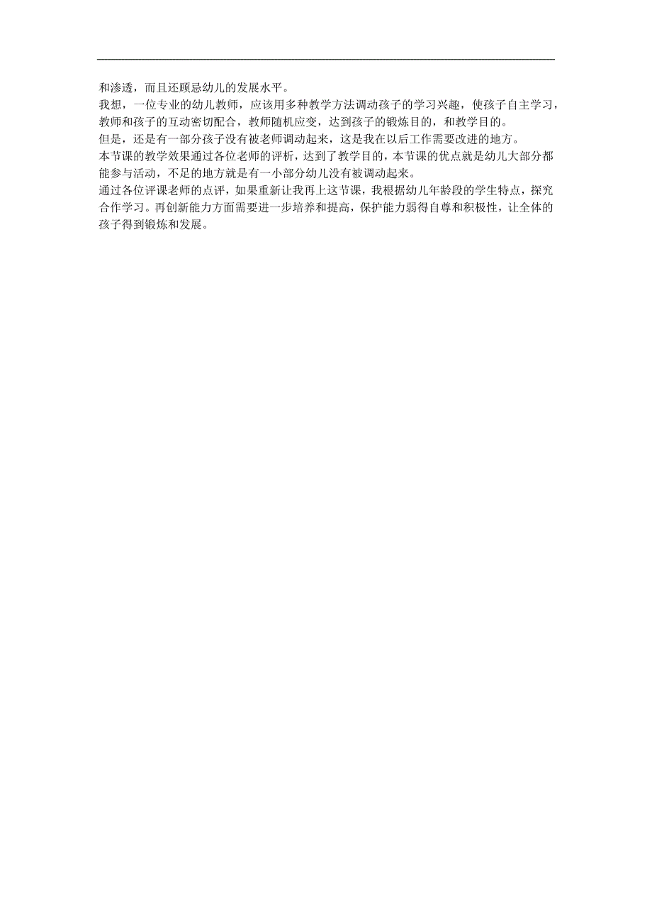 幼儿园小班数学活动《认识数字15》FLASH课件动画教案参考教案.docx_第2页