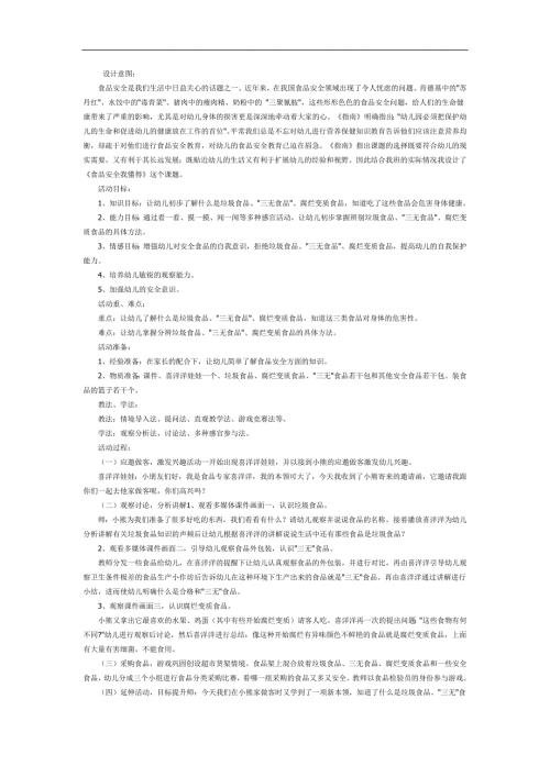 食品安全我懂得PPT课件教案图片参考教案.docx