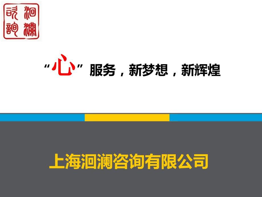 上海心理咨询公司PPT课件.ppt_第1页