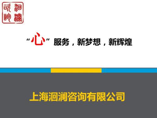 上海心理咨询公司PPT课件.ppt