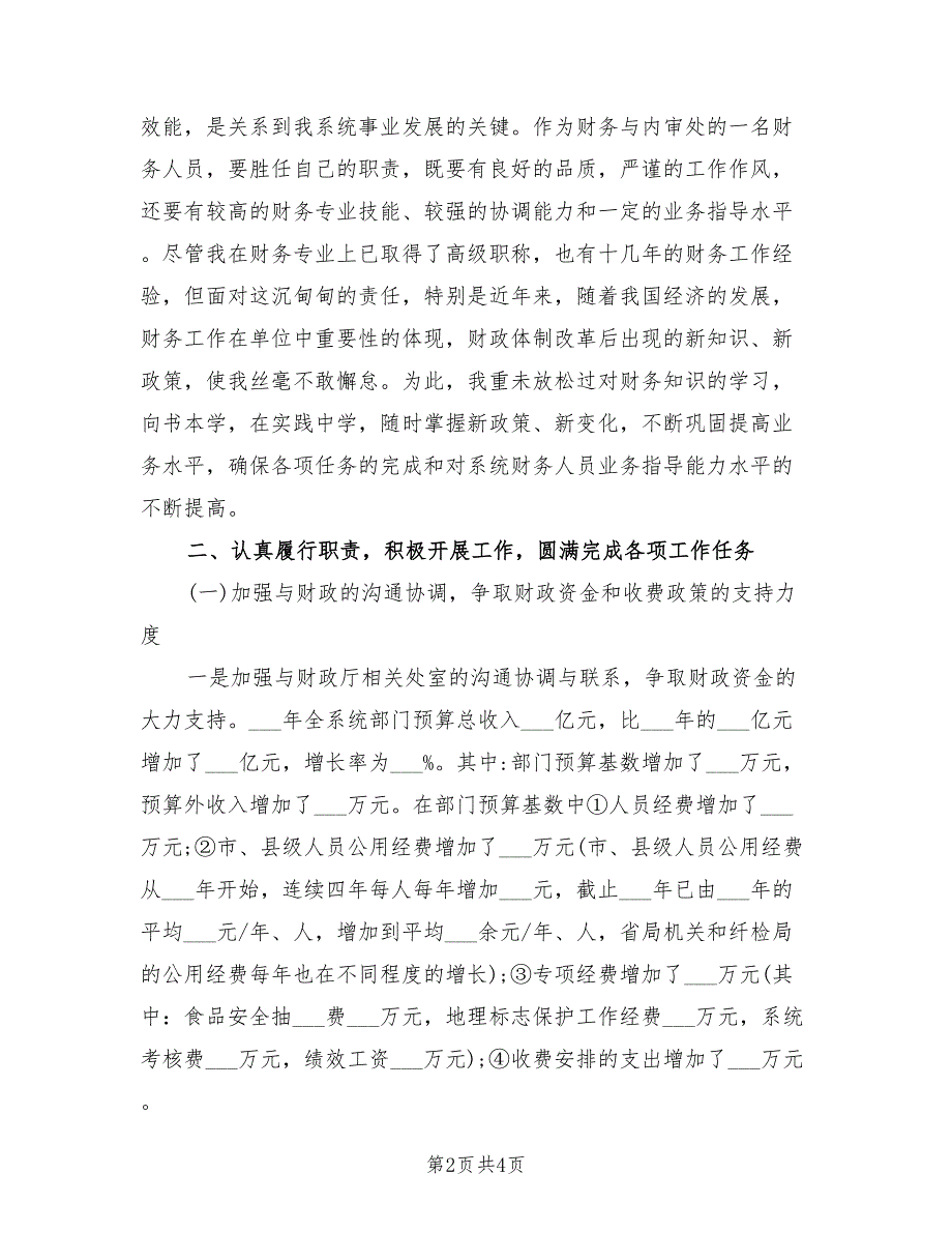 2021年财务科长个人述职述廉报告范文一.doc_第2页
