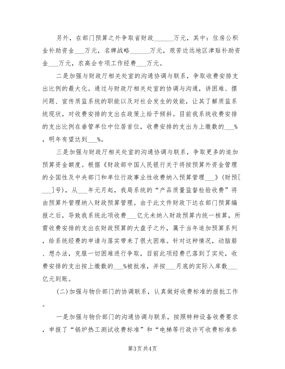 2021年财务科长个人述职述廉报告范文一.doc_第3页