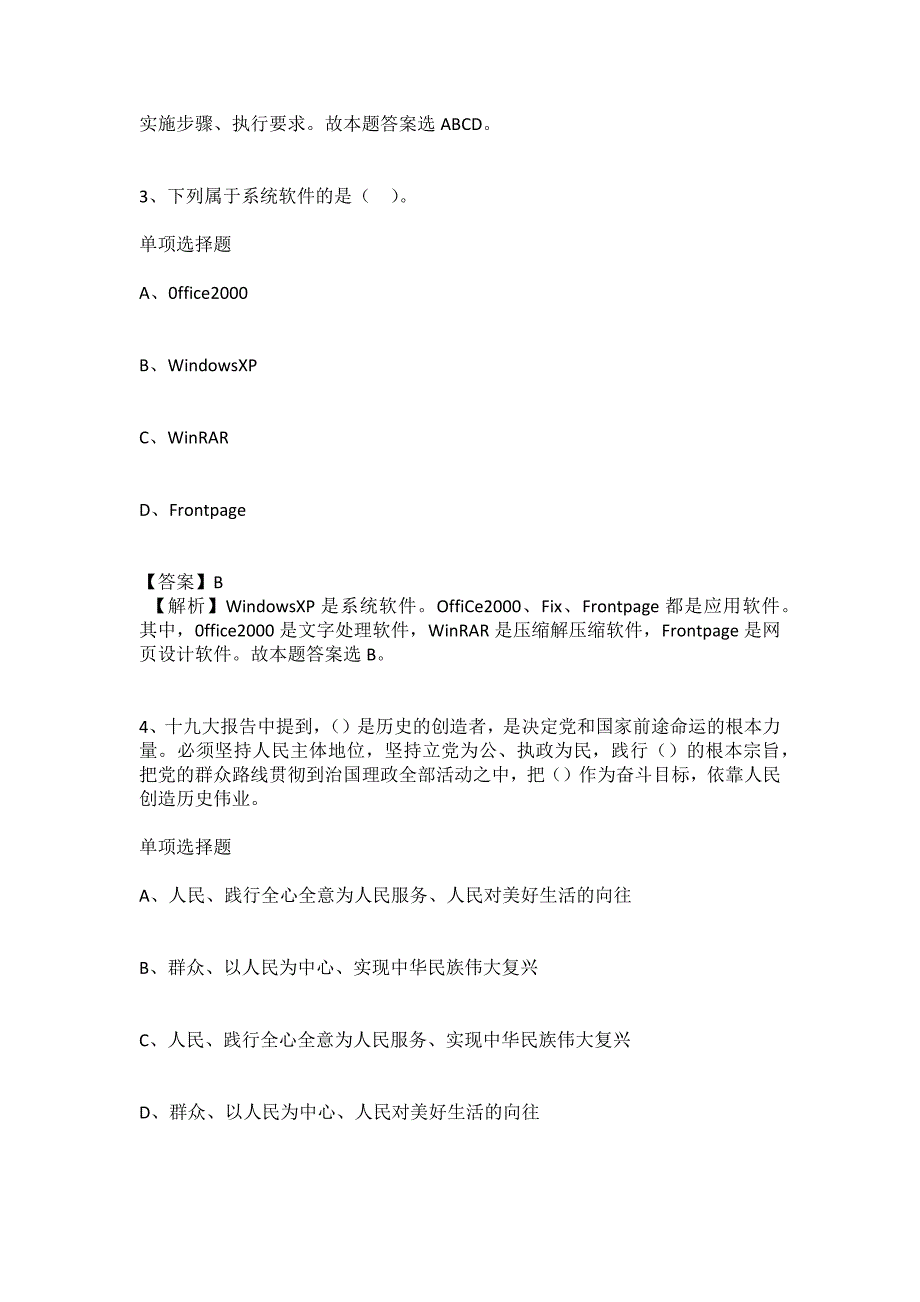 2022南京市中国科学院紫金山天文台招聘人员第7期试题及答案解析.docx_第2页
