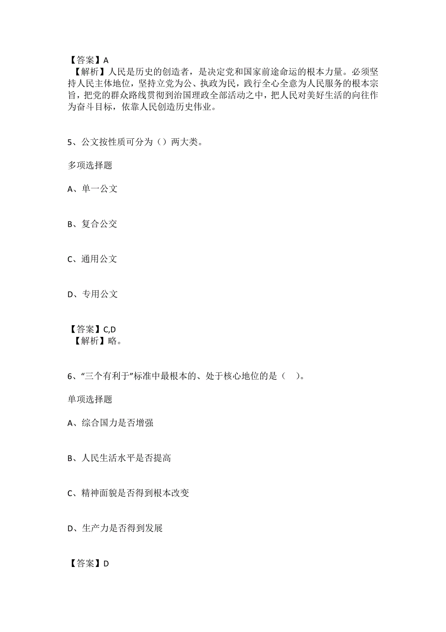 2022南京市中国科学院紫金山天文台招聘人员第7期试题及答案解析.docx_第3页