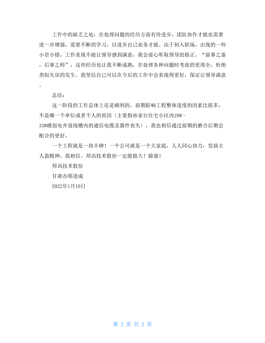 2022物业工程工作总结.doc_第2页