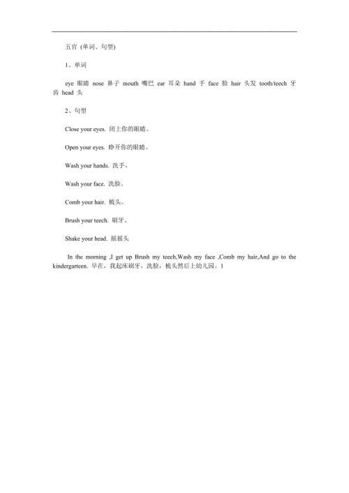小班英语单词《五官》PPT课件教案参考教案.docx