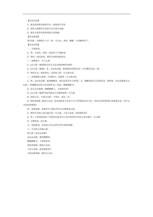 虫虫虫虫爬PPT课件教案图片参考教案.docx
