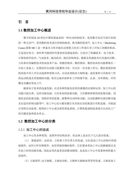 V400立式加工中心立柱部分设计.doc