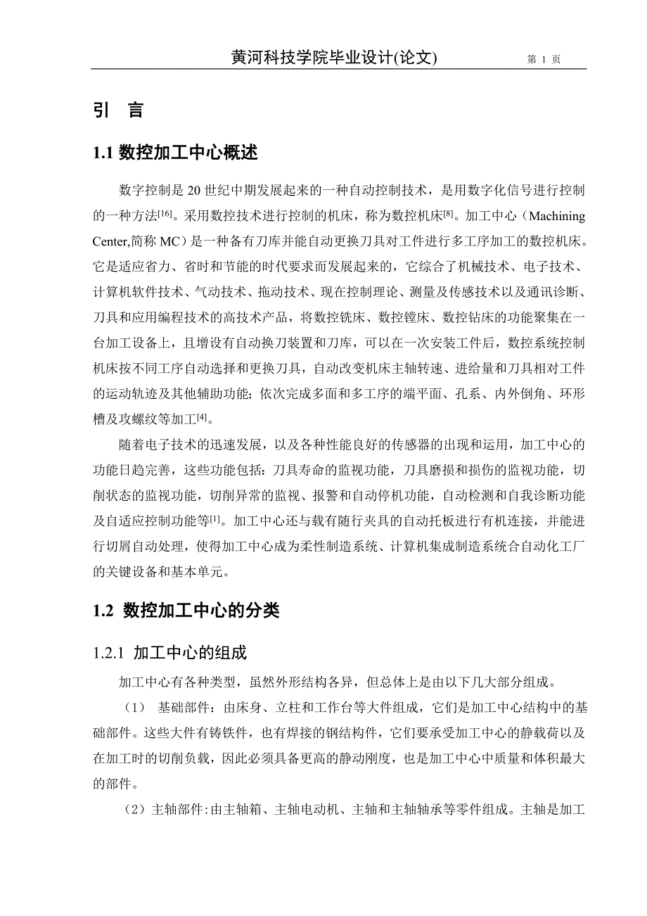 V400立式加工中心立柱部分设计.doc_第1页