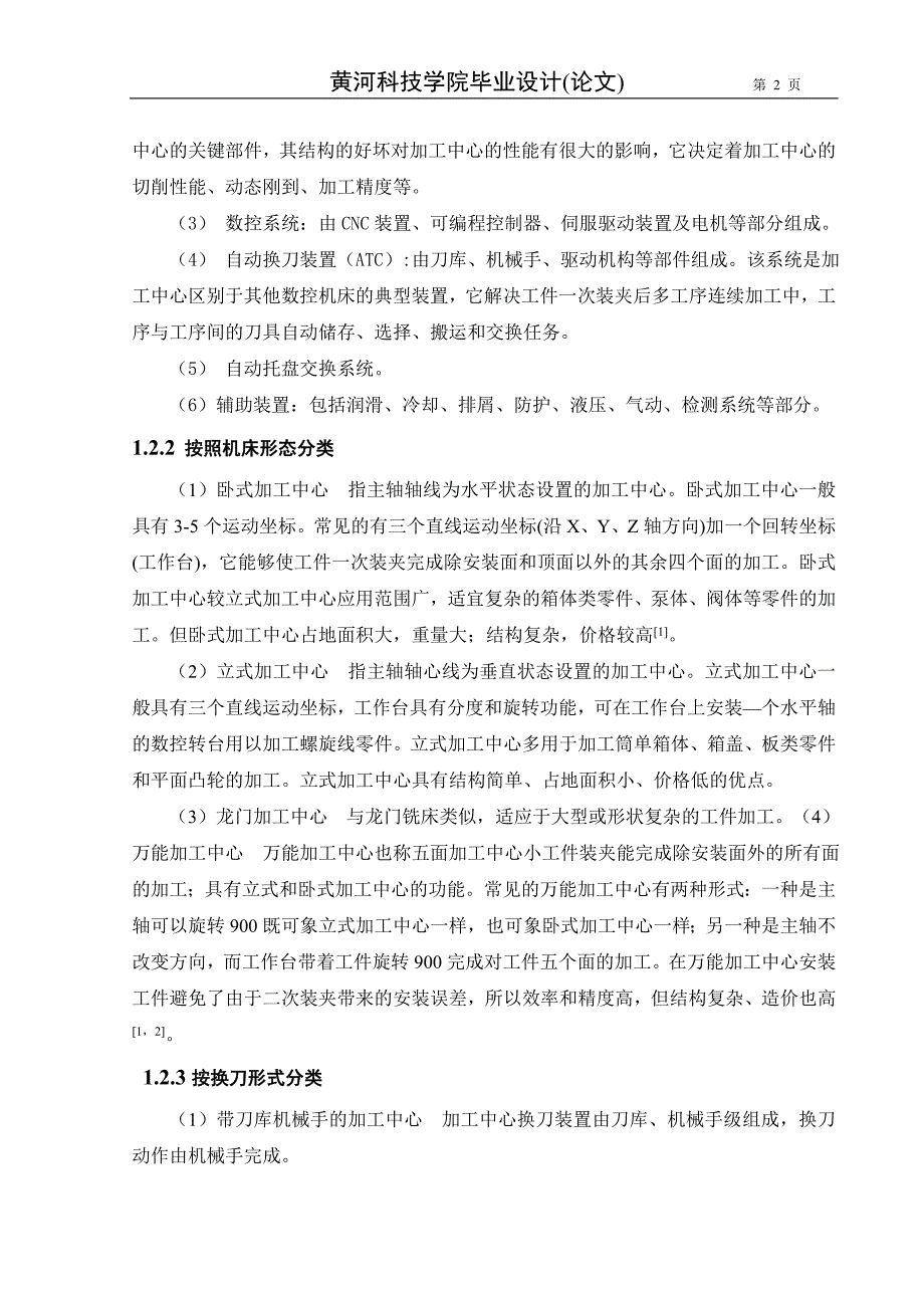V400立式加工中心立柱部分设计.doc_第2页