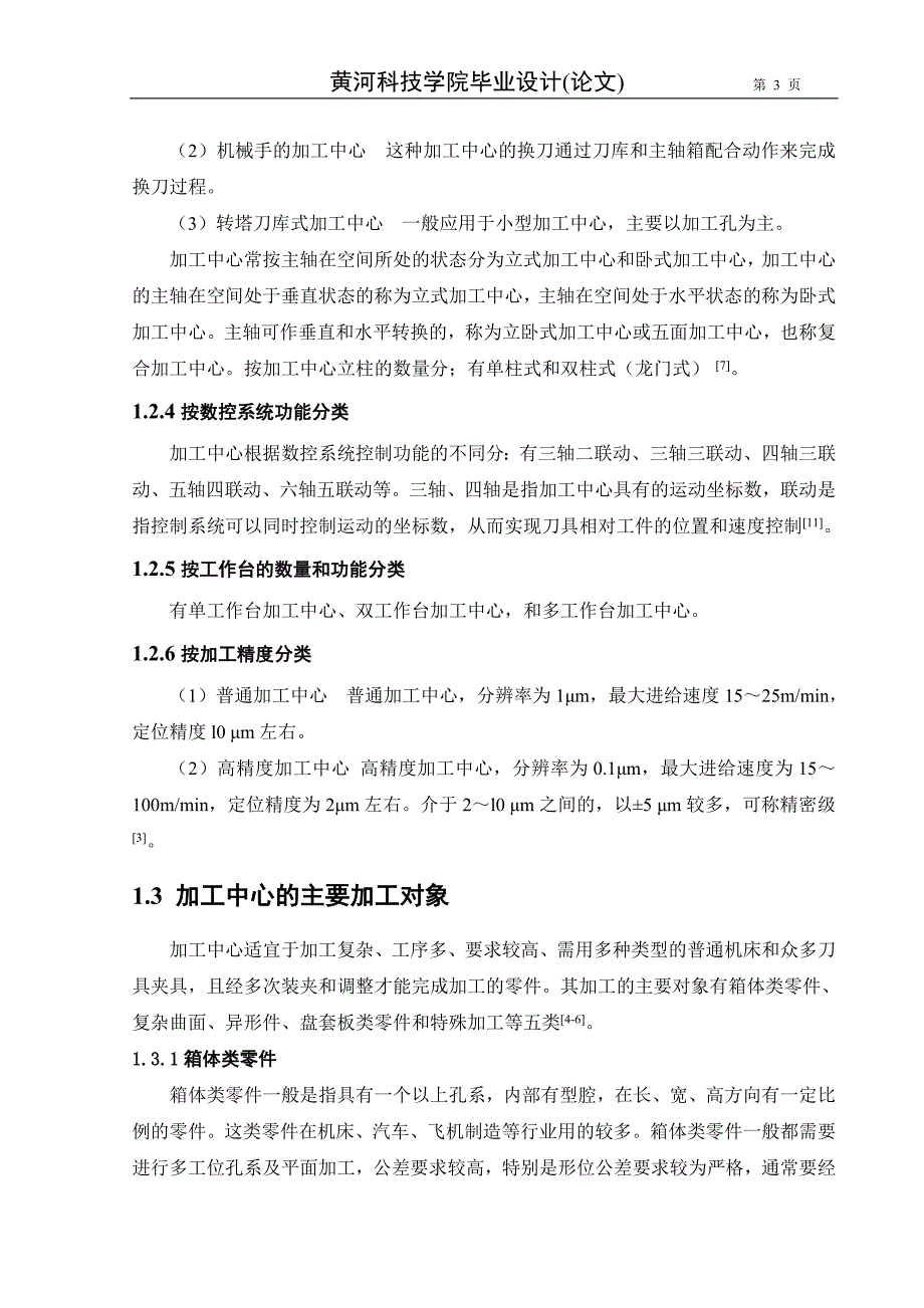 V400立式加工中心立柱部分设计.doc_第3页