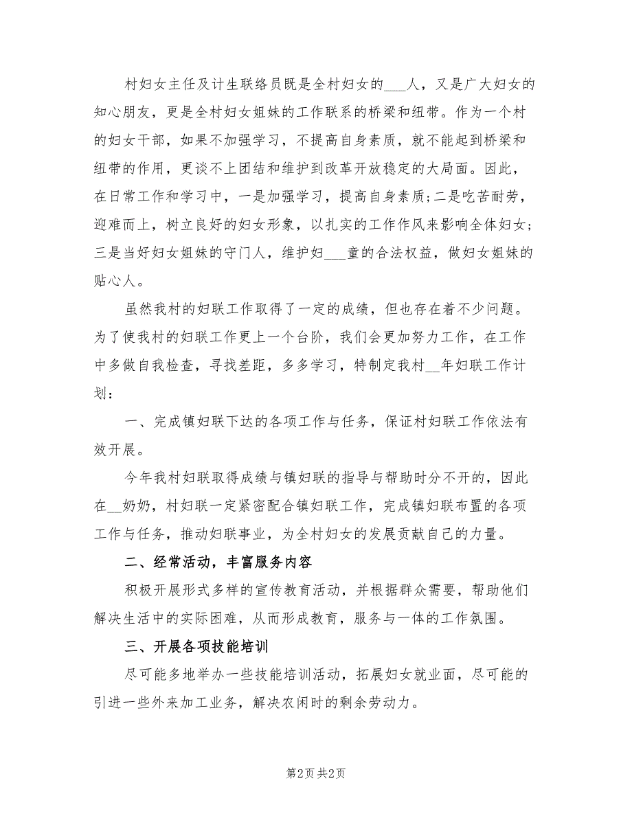 2022年村妇联工作总结.doc_第2页