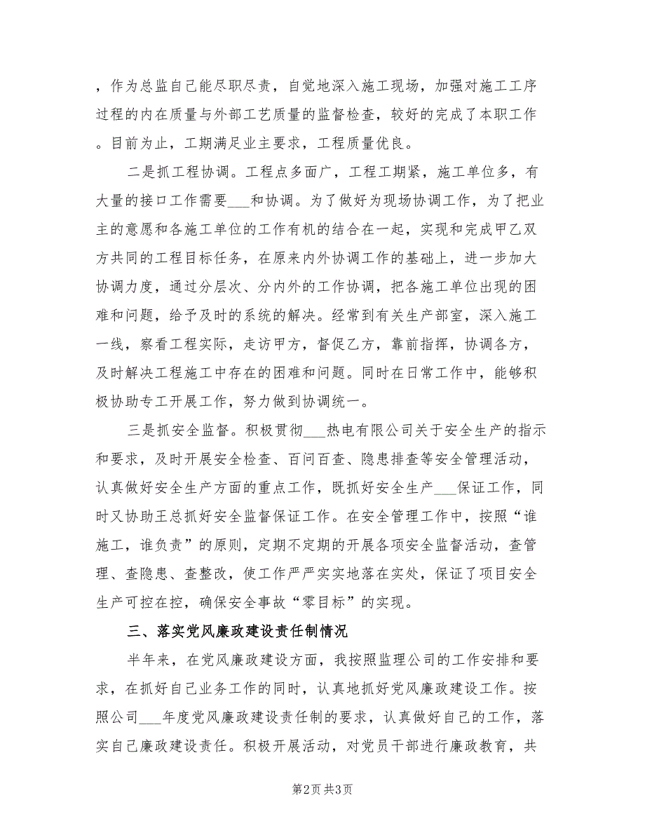 2021年监理公司经理个人述职报告二.doc_第2页