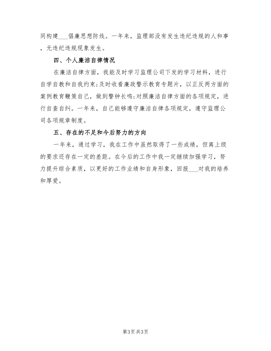 2021年监理公司经理个人述职报告二.doc_第3页