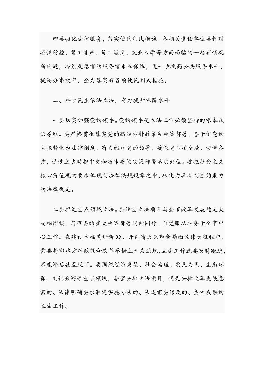 2021年在市委全面依法治市委员会议上的发言稿范文.docx_第2页