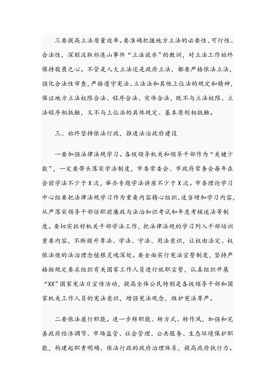 2021年在市委全面依法治市委员会议上的发言稿范文.docx_第3页