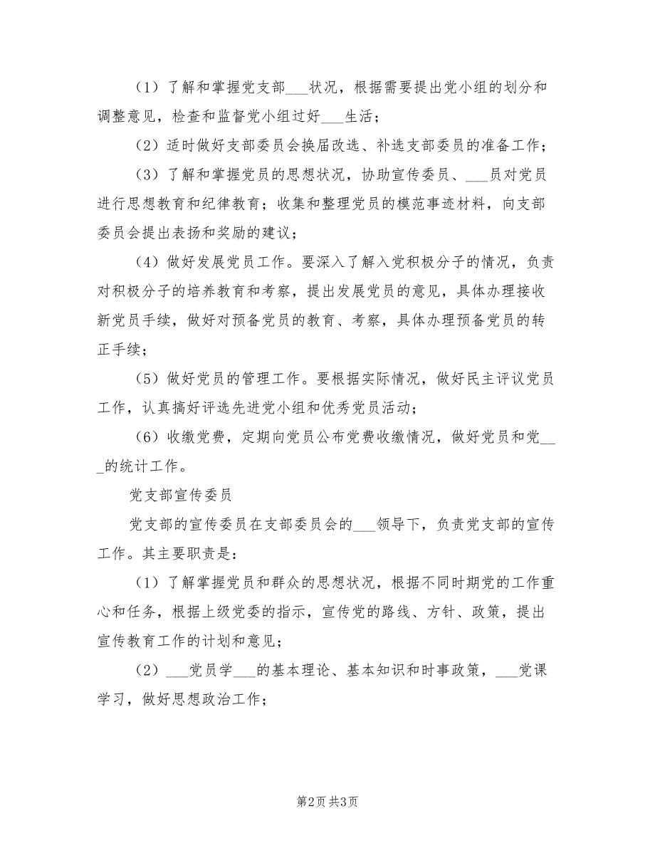 2021年小学党支部成员工作分工及职责模板.doc_第2页