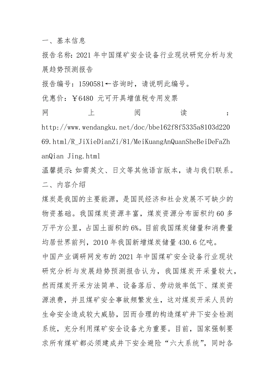 2021年煤矿安全设备行业现状及发展趋势分析.docx_第2页