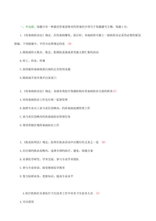 2022医院医疗卫生法律法规考试试题及答案.doc