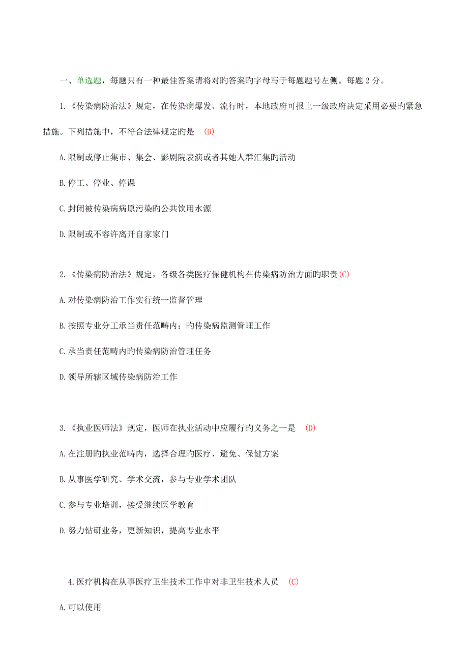 2022医院医疗卫生法律法规考试试题及答案.doc_第1页