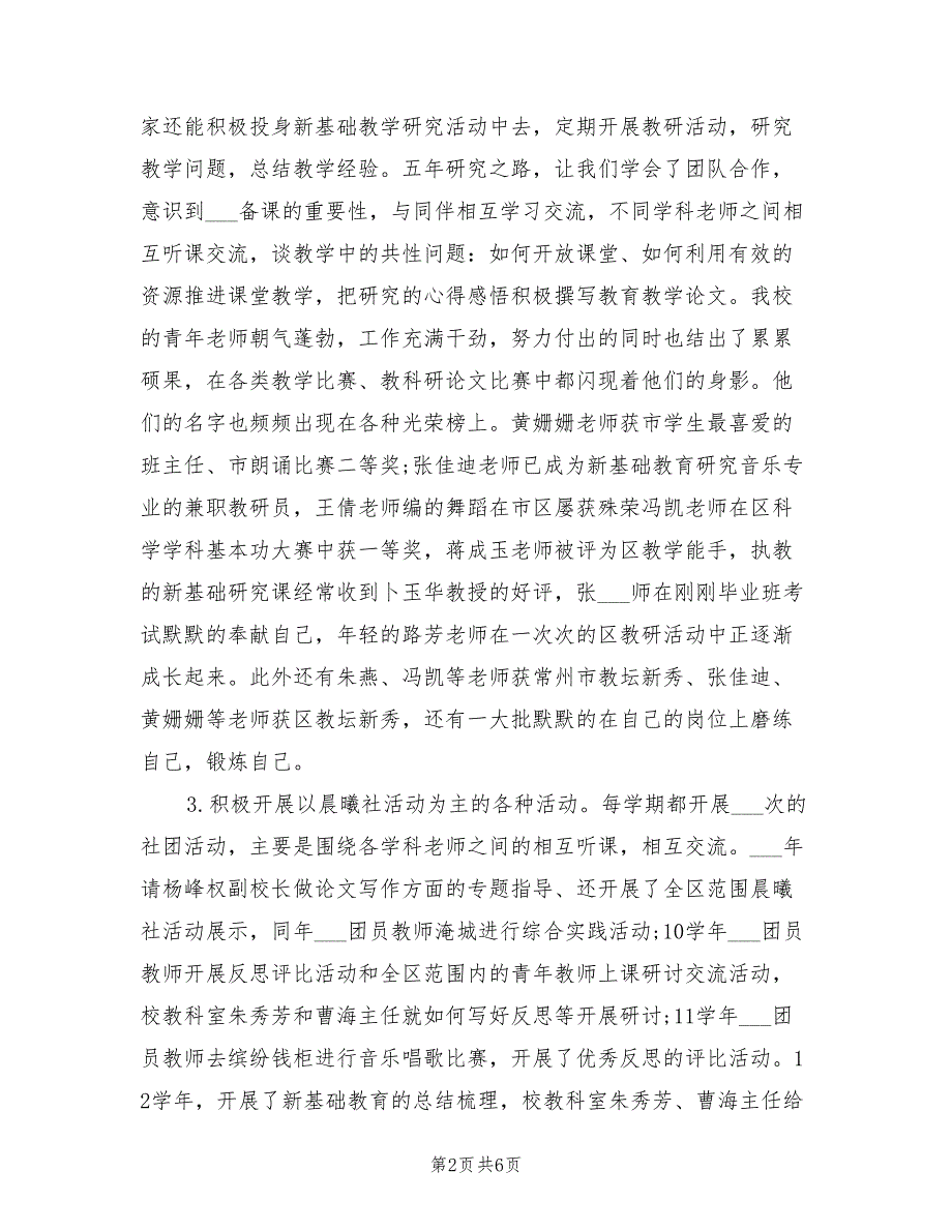 2021年团委换届工作总结.doc_第2页