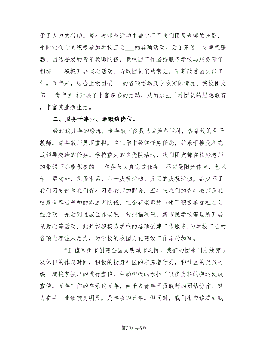 2021年团委换届工作总结.doc_第3页