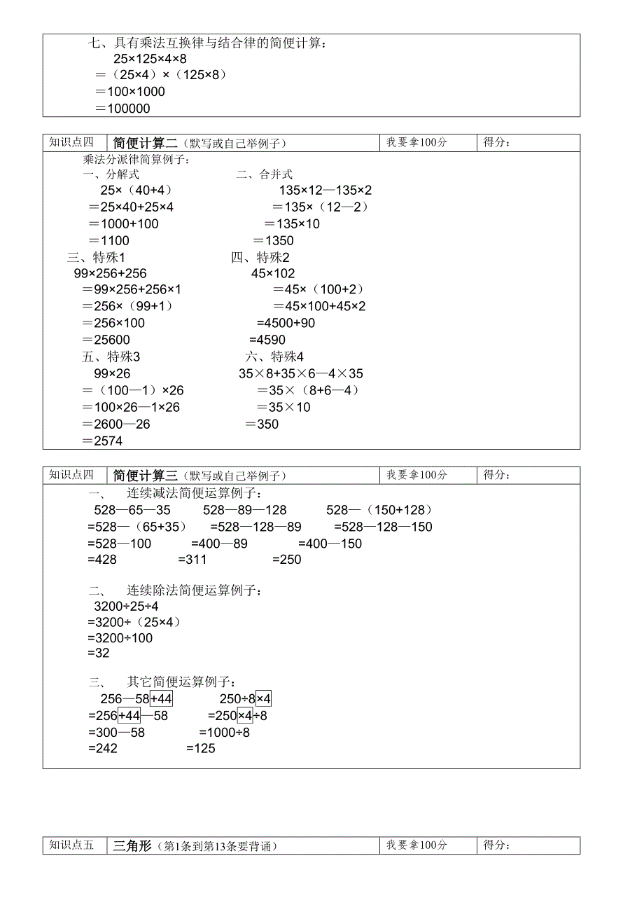2023年四年级下册数学知识点归纳归纳.doc_第2页