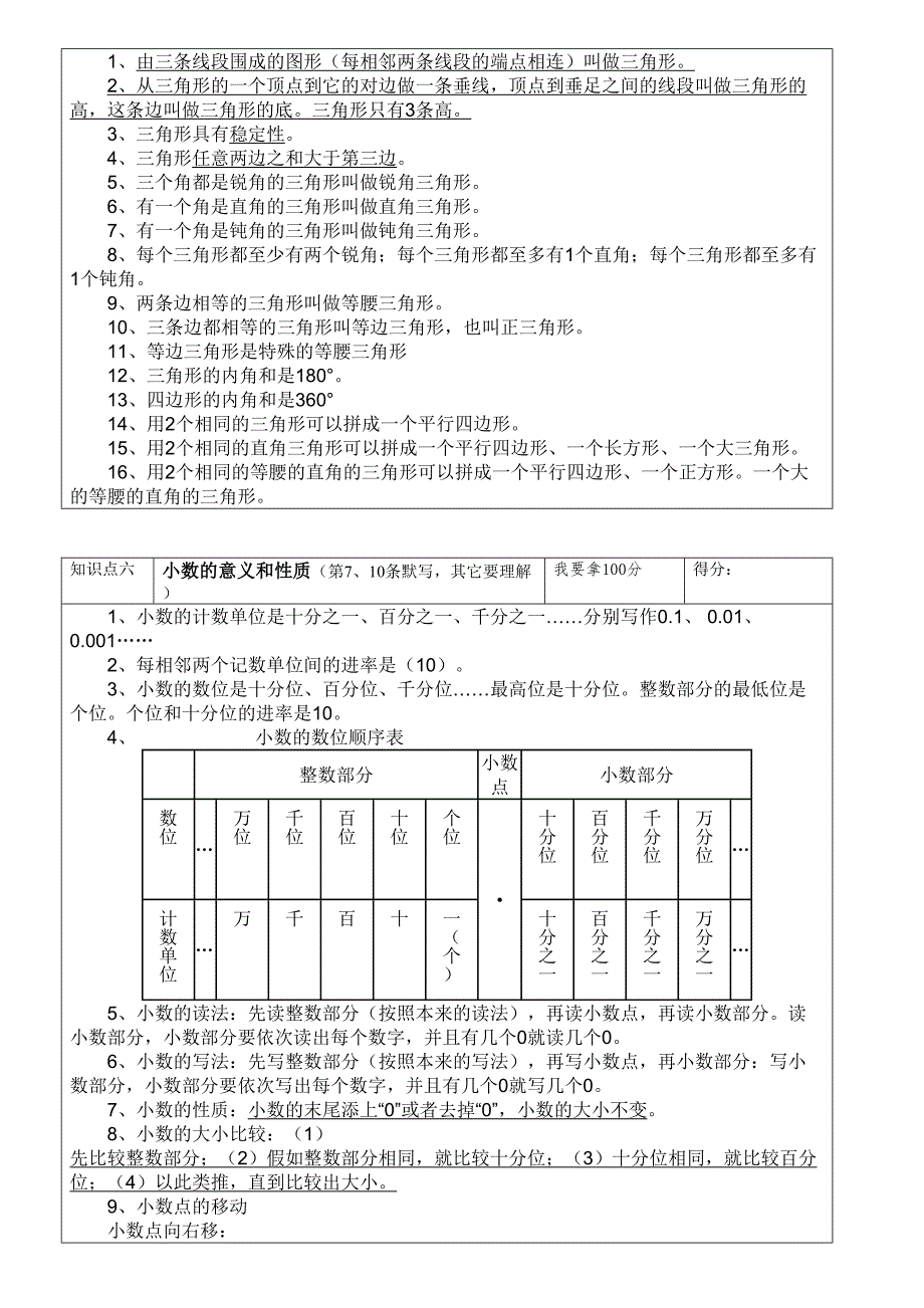 2023年四年级下册数学知识点归纳归纳.doc_第3页