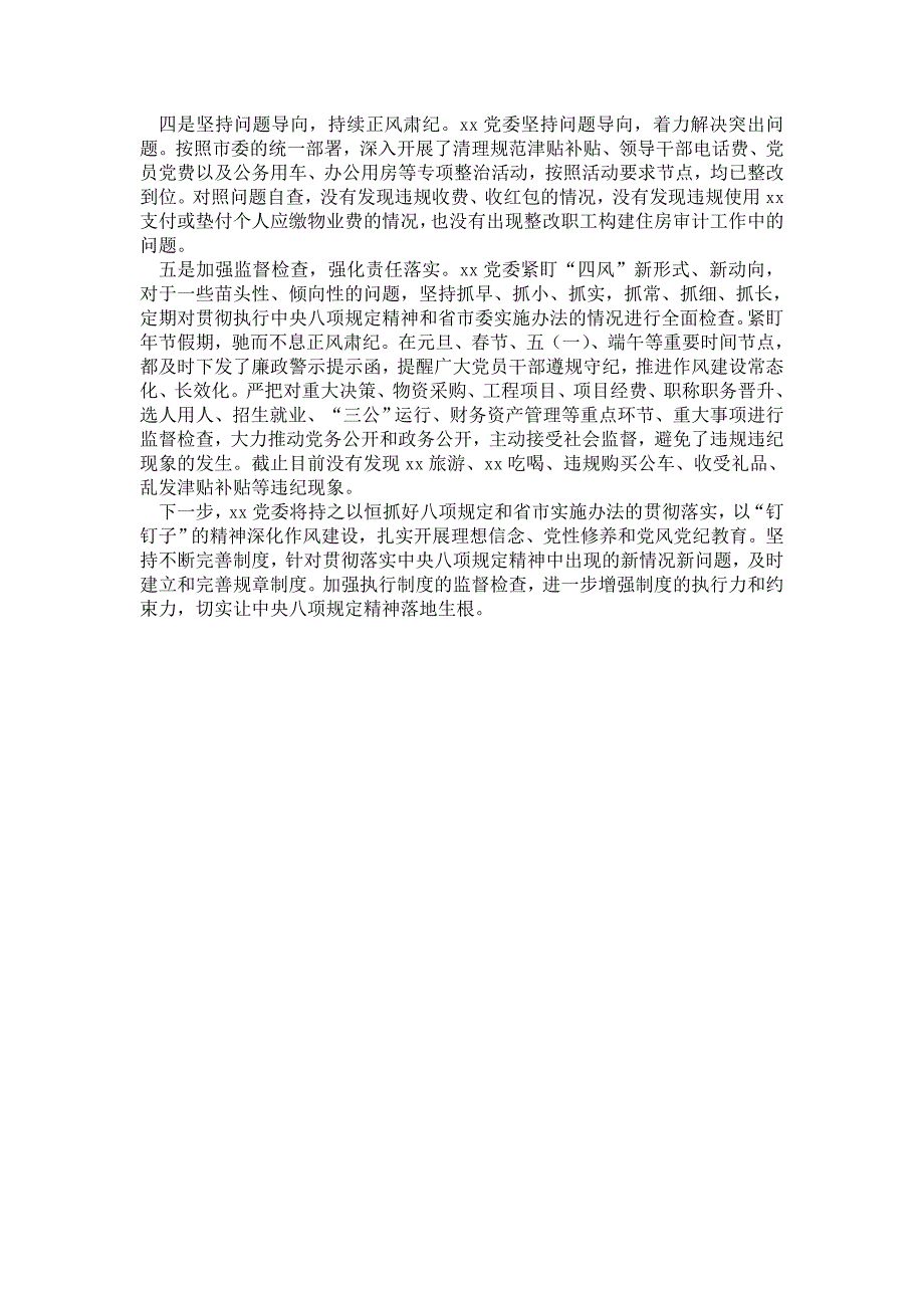 2021年贯彻落实中央八项规定精神情况汇报.doc_第2页