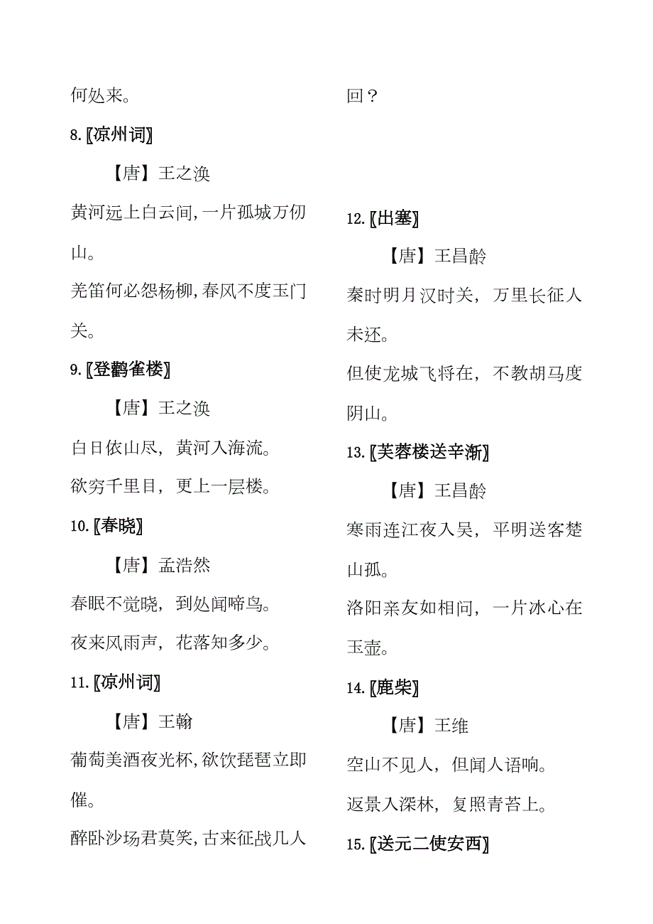 2023年新课标小学生必背古诗75首.doc_第2页