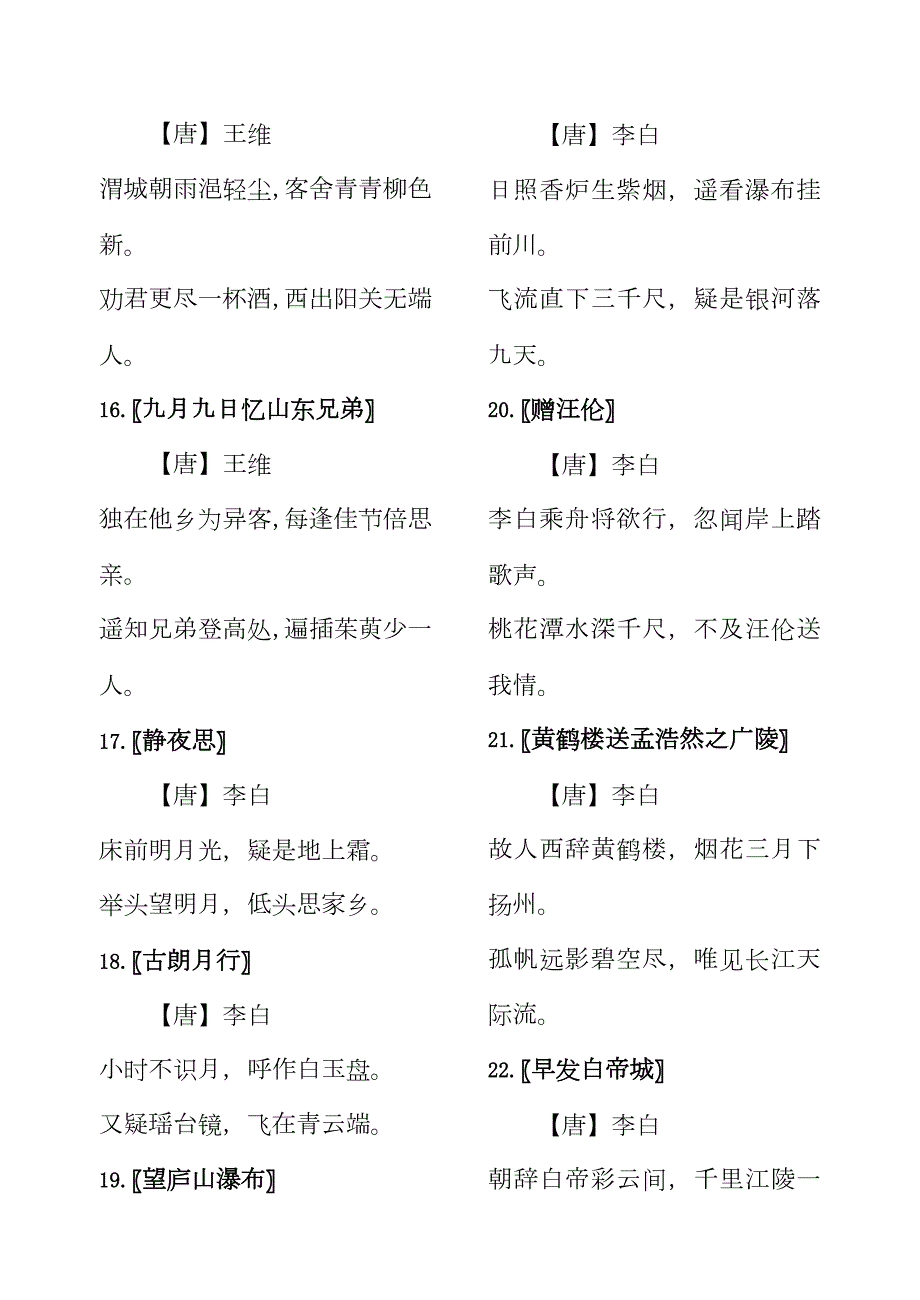 2023年新课标小学生必背古诗75首.doc_第3页
