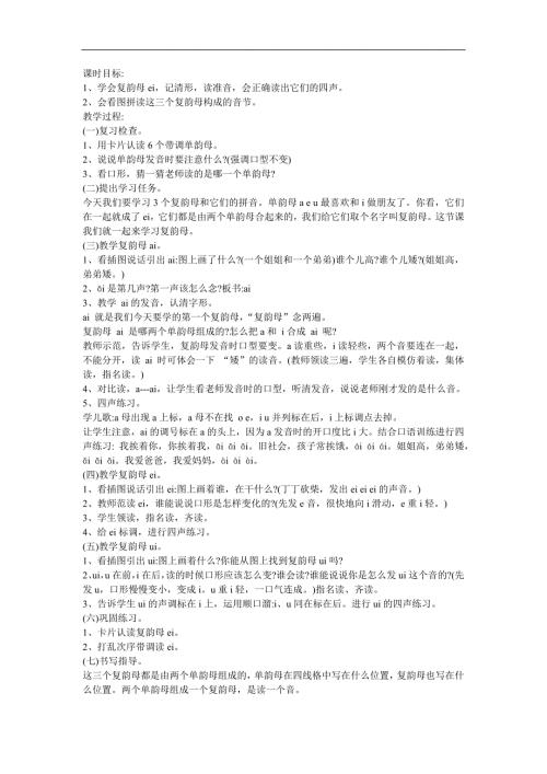 学前班拼音《复韵母ei》FLASH课件动画教案参考教案.docx