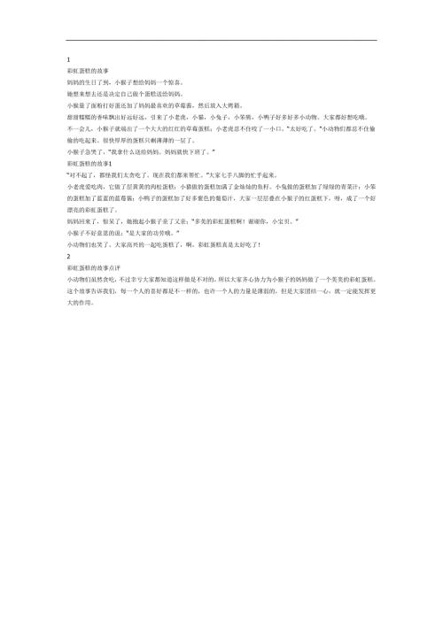 彩虹蛋糕PPT课件参考故事.docx