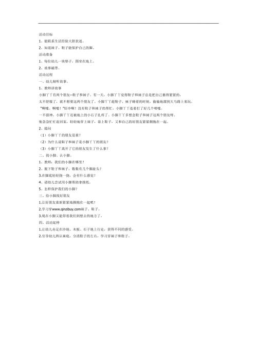 小脚的朋友PPT课件教案图片参考教案.docx